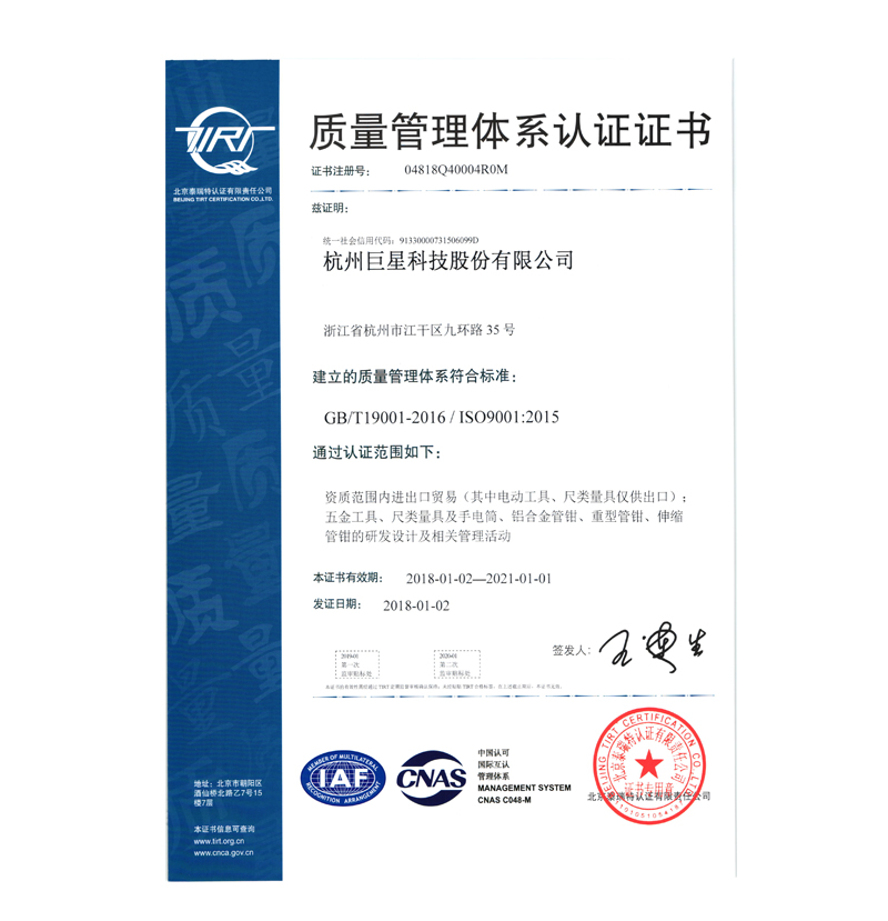 質(zhì)量管理認證體系