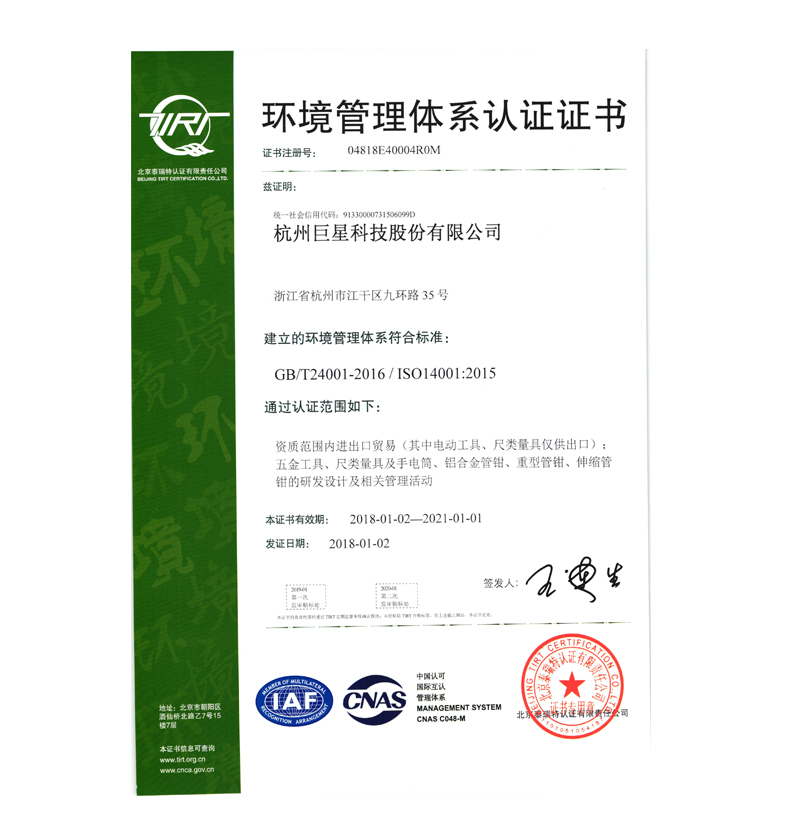 環(huán)境管理認證體系